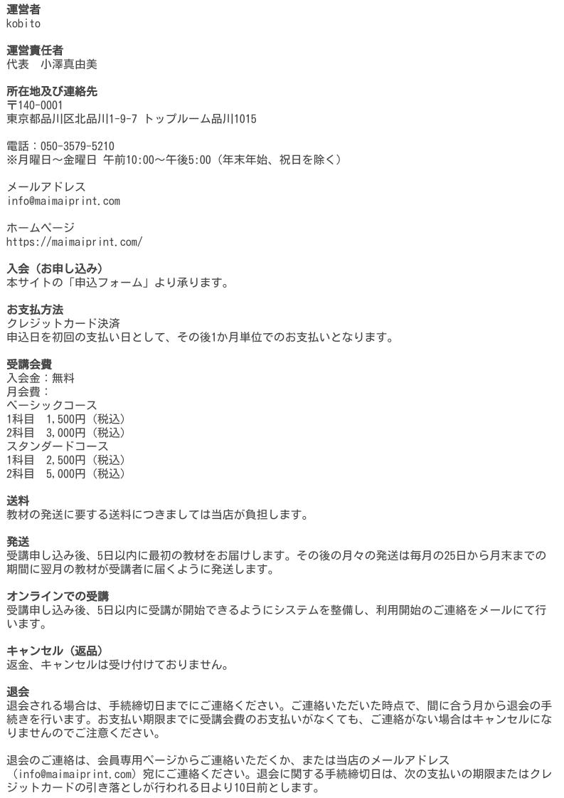 特定商取引法に基づく表記